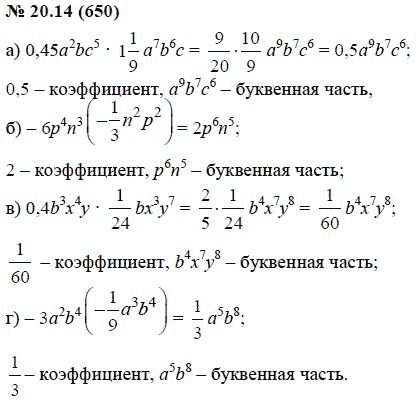 Ответ к задаче № 20.14 (650) - А.Г. Мордкович, гдз по алгебре 7 класс
